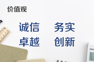 价值观